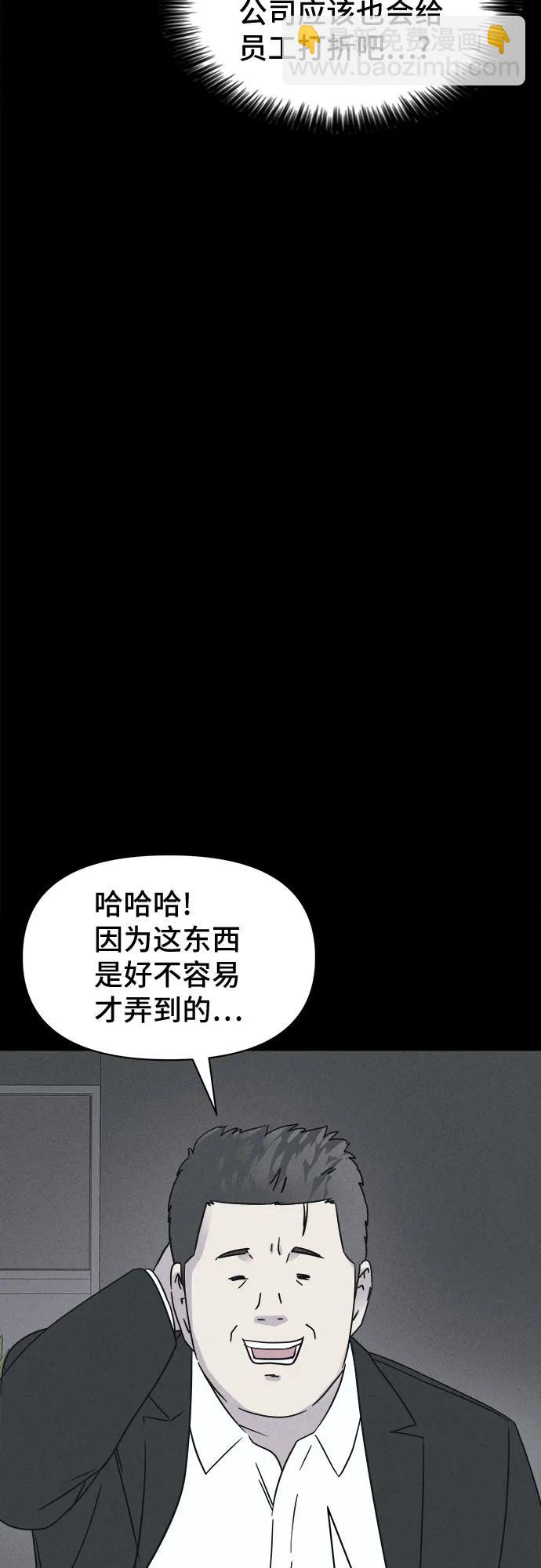奇奇怪怪2 - [第53話] 整容術:地獄的愛神#5(1/2) - 4