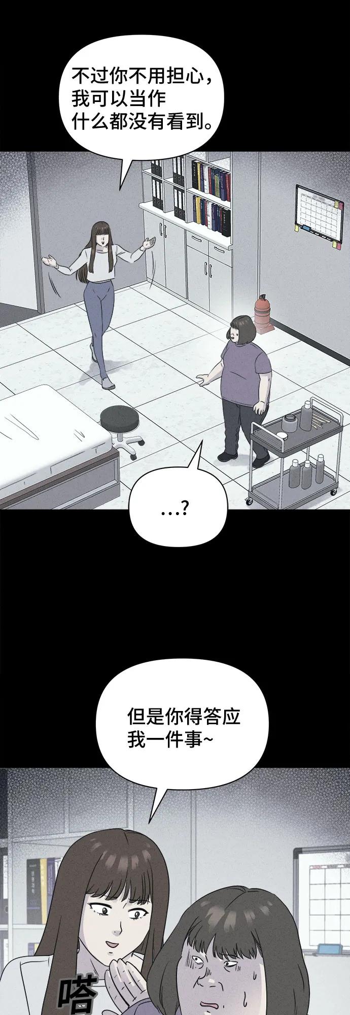 奇奇怪怪2 - [第53話] 整容術:地獄的愛神#5(1/2) - 3
