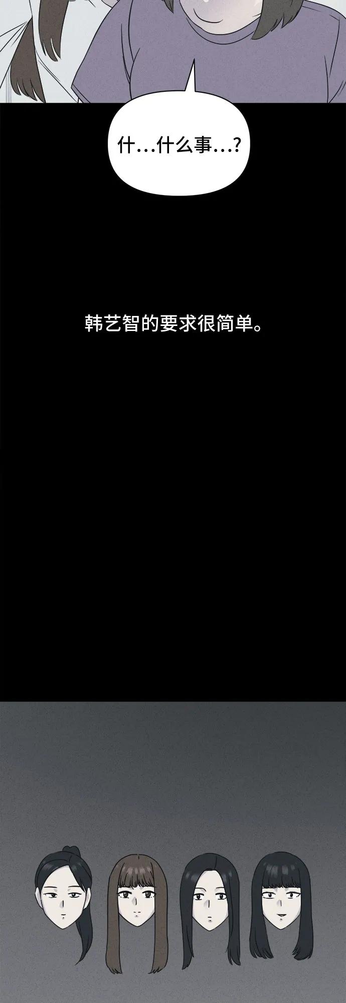 奇奇怪怪2 - [第53話] 整容術:地獄的愛神#5(1/2) - 4