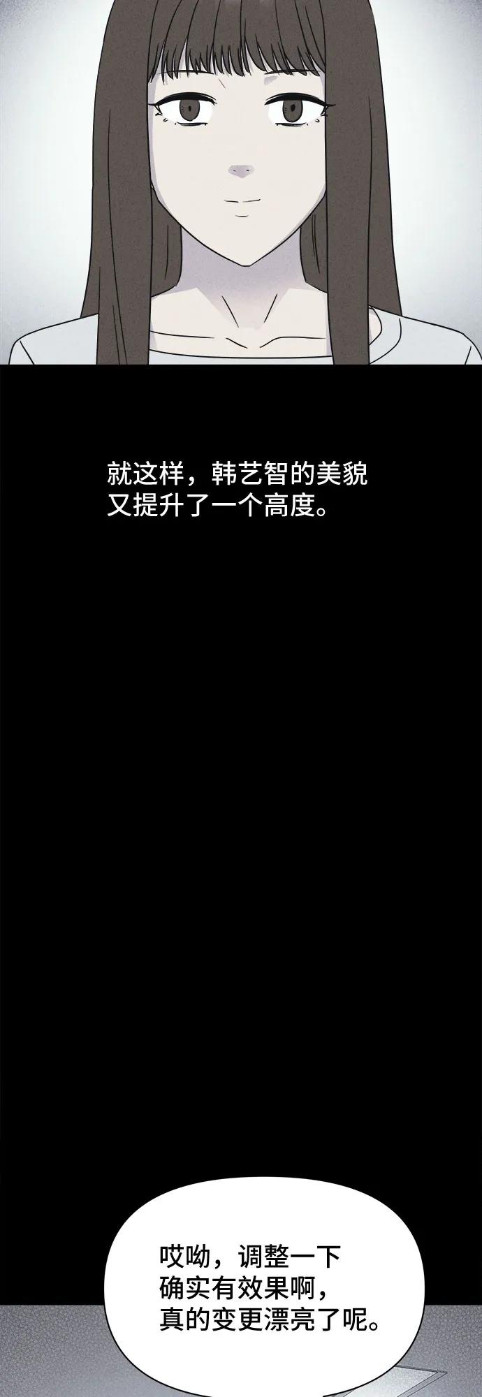 奇奇怪怪2 - [第53話] 整容術:地獄的愛神#5(1/2) - 6