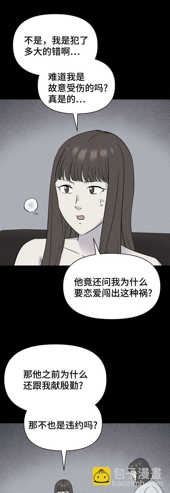 奇奇怪怪2 - [第53話] 整容術:地獄的愛神#5(1/2) - 7