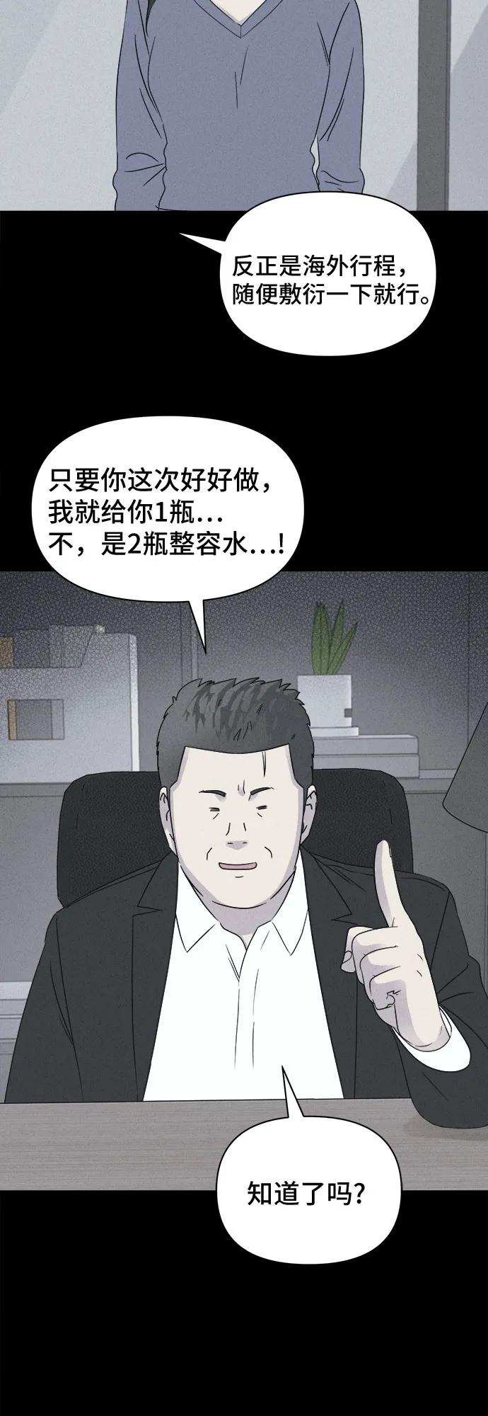 奇奇怪怪2 - [第53話] 整容術:地獄的愛神#5(1/2) - 5