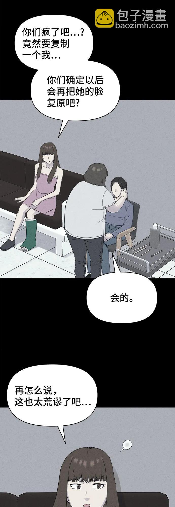 奇奇怪怪2 - [第53話] 整容術:地獄的愛神#5(1/2) - 7