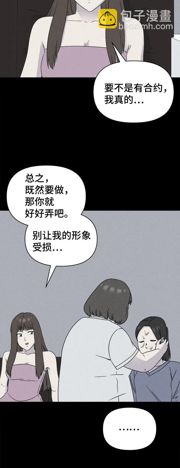 奇奇怪怪2 - [第53話] 整容術:地獄的愛神#5(1/2) - 8