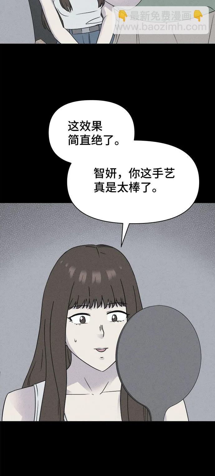 奇奇怪怪2 - [第55話] 整容術:地獄的愛神#7 - 5