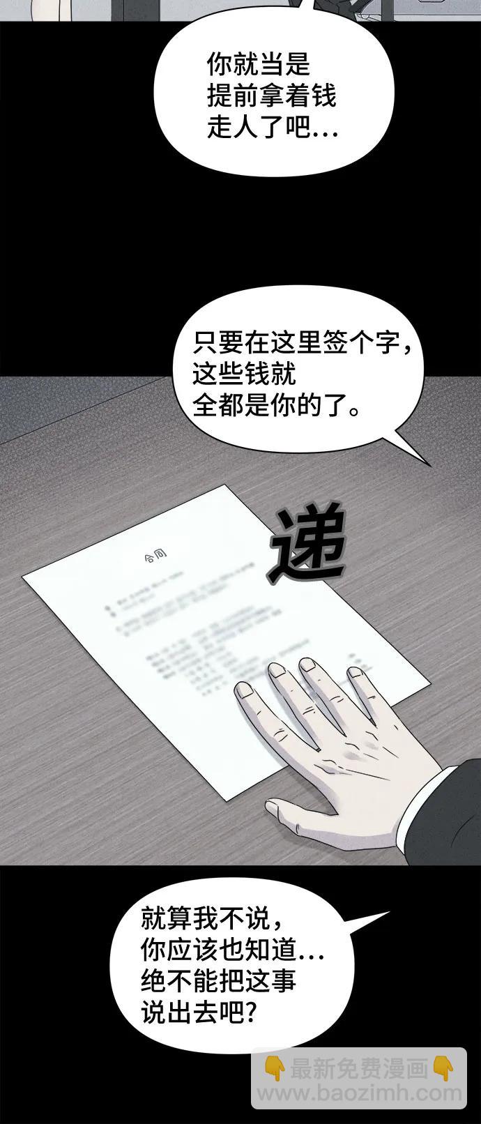 奇奇怪怪2 - [第55話] 整容術:地獄的愛神#7 - 3