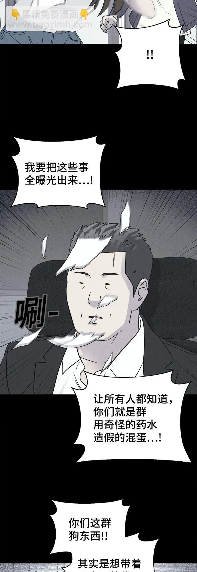 奇奇怪怪2 - [第55話] 整容術:地獄的愛神#7 - 5