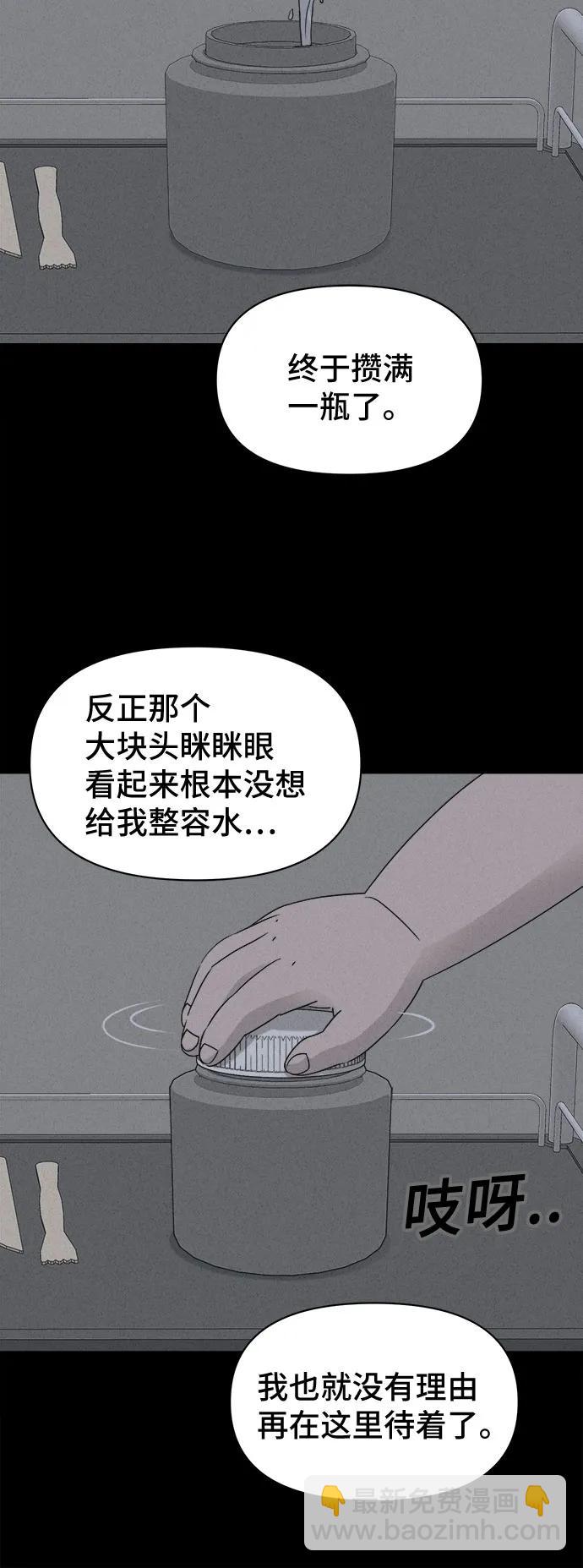 奇奇怪怪2 - [第55話] 整容術:地獄的愛神#7 - 6
