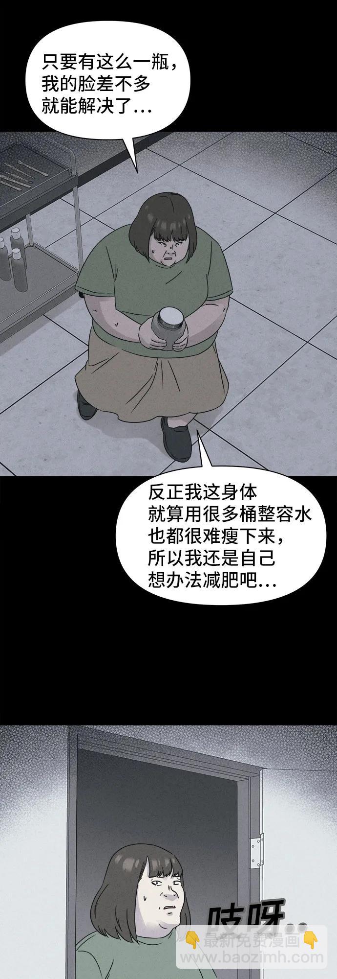 奇奇怪怪2 - [第55話] 整容術:地獄的愛神#7 - 7