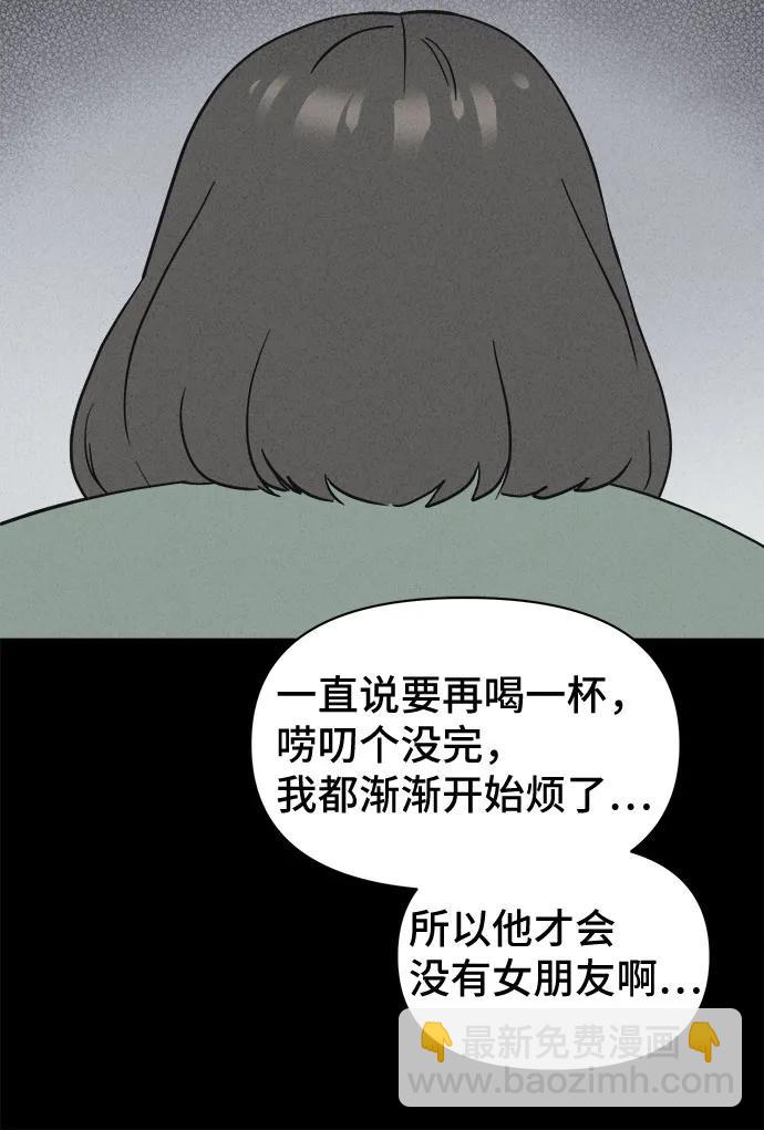 奇奇怪怪2 - [第55話] 整容術:地獄的愛神#7 - 3