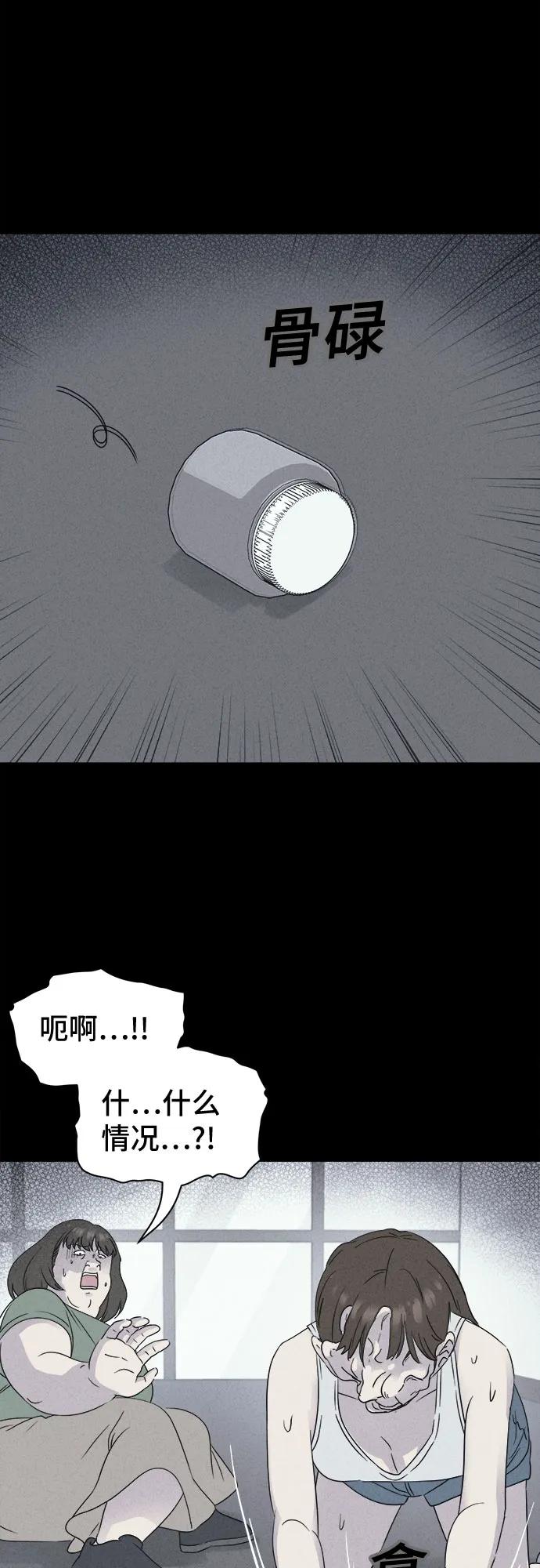 奇奇怪怪2 - [第55話] 整容術:地獄的愛神#7 - 5