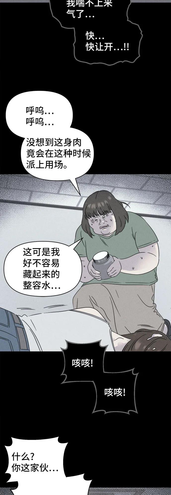 奇奇怪怪2 - [第55話] 整容術:地獄的愛神#7 - 1