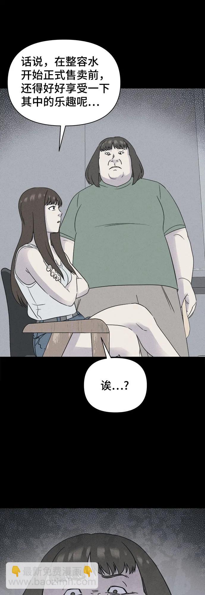 奇奇怪怪2 - [第55話] 整容術:地獄的愛神#7 - 4