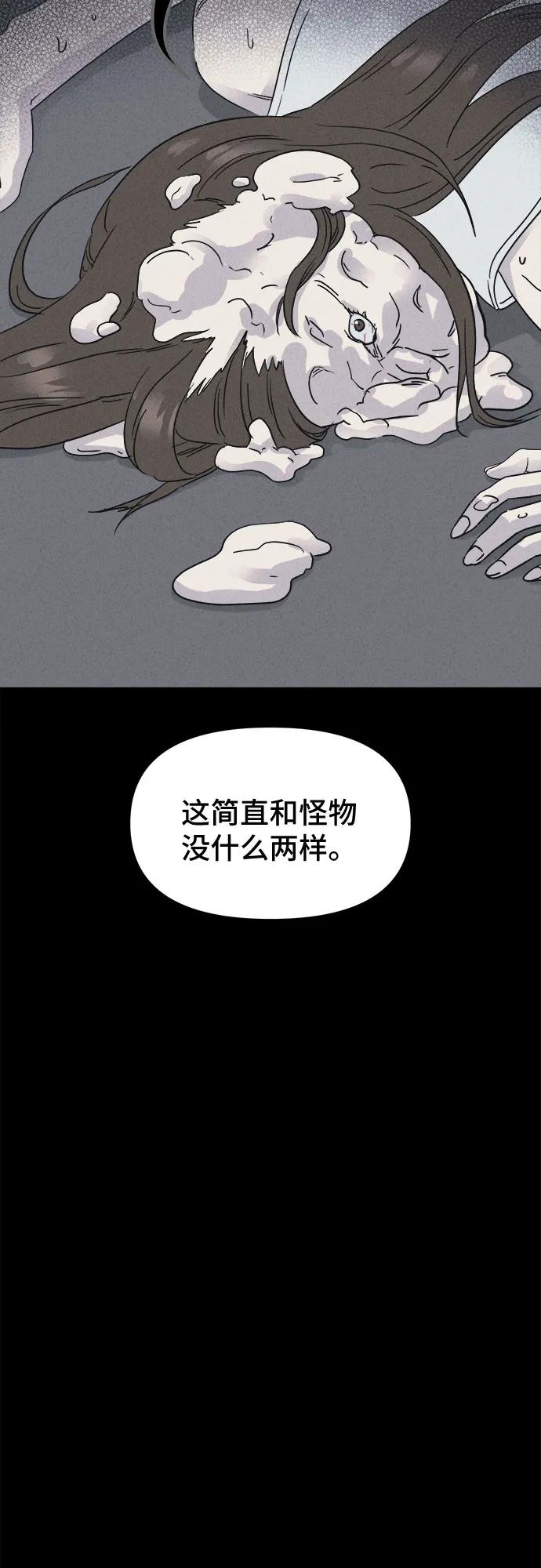 奇奇怪怪2 - [第55話] 整容術:地獄的愛神#7 - 5