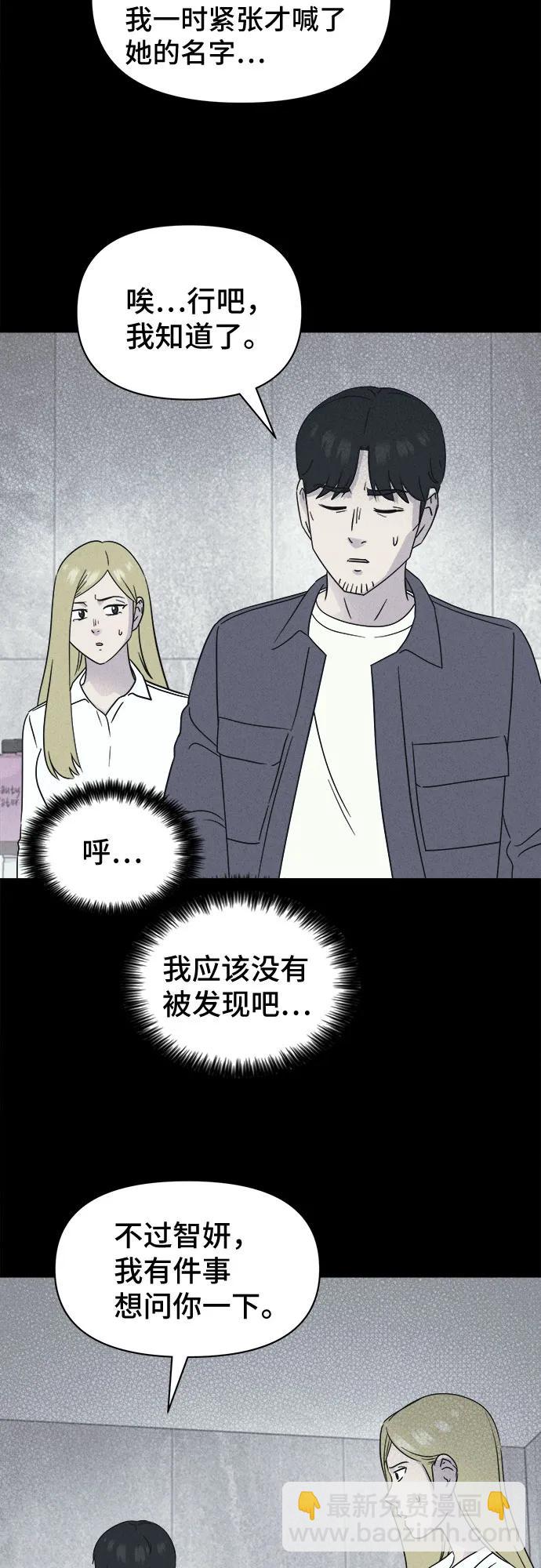 奇奇怪怪2 - [第59話] 整容術:地獄的愛神#11(1/2) - 3