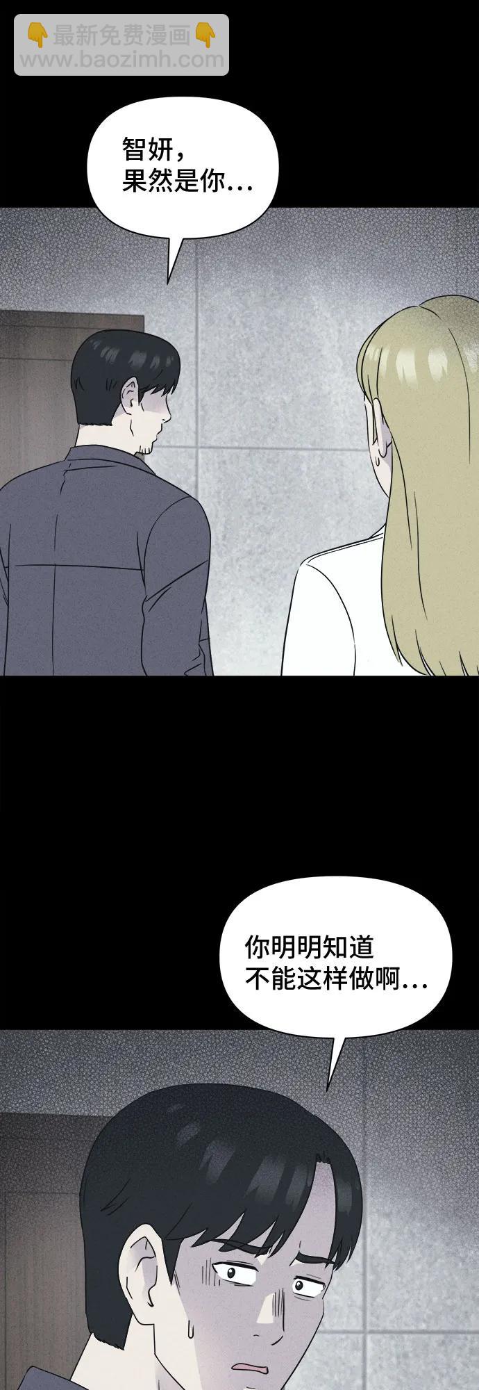 奇奇怪怪2 - [第59話] 整容術:地獄的愛神#11(1/2) - 5