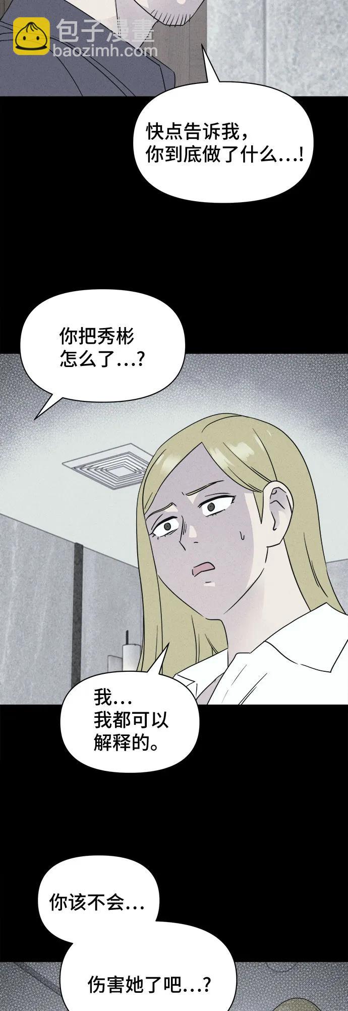 奇奇怪怪2 - [第59話] 整容術:地獄的愛神#11(1/2) - 6