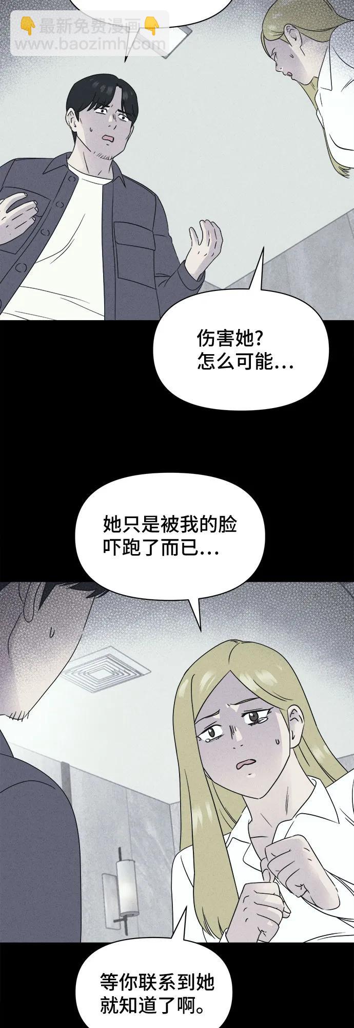 奇奇怪怪2 - [第59話] 整容術:地獄的愛神#11(1/2) - 7