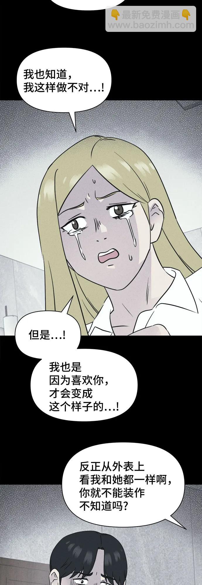 奇奇怪怪2 - [第59話] 整容術:地獄的愛神#11(1/2) - 8