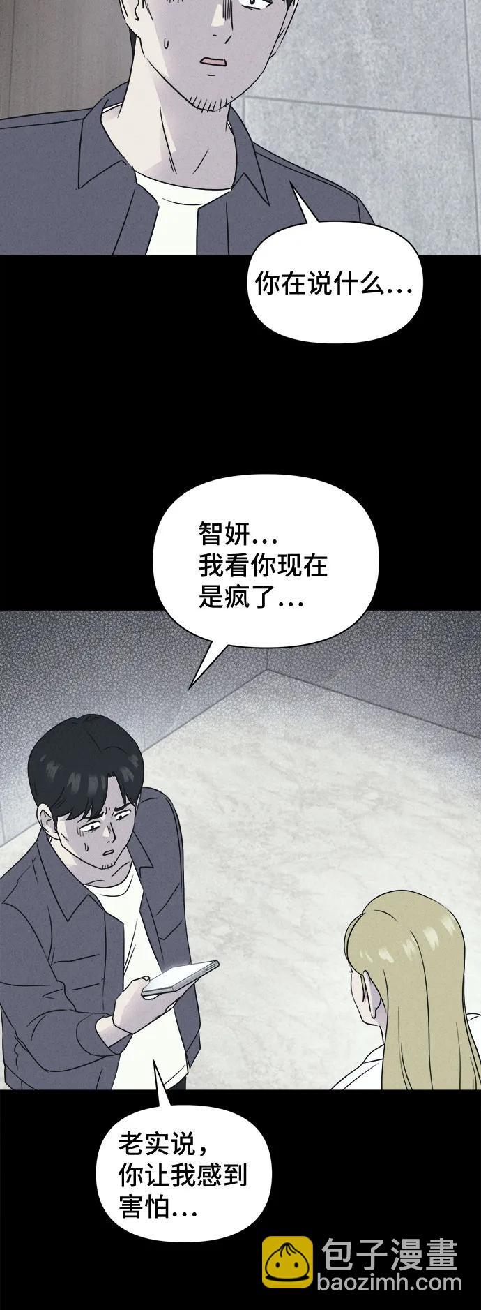 奇奇怪怪2 - [第59話] 整容術:地獄的愛神#11(1/2) - 1