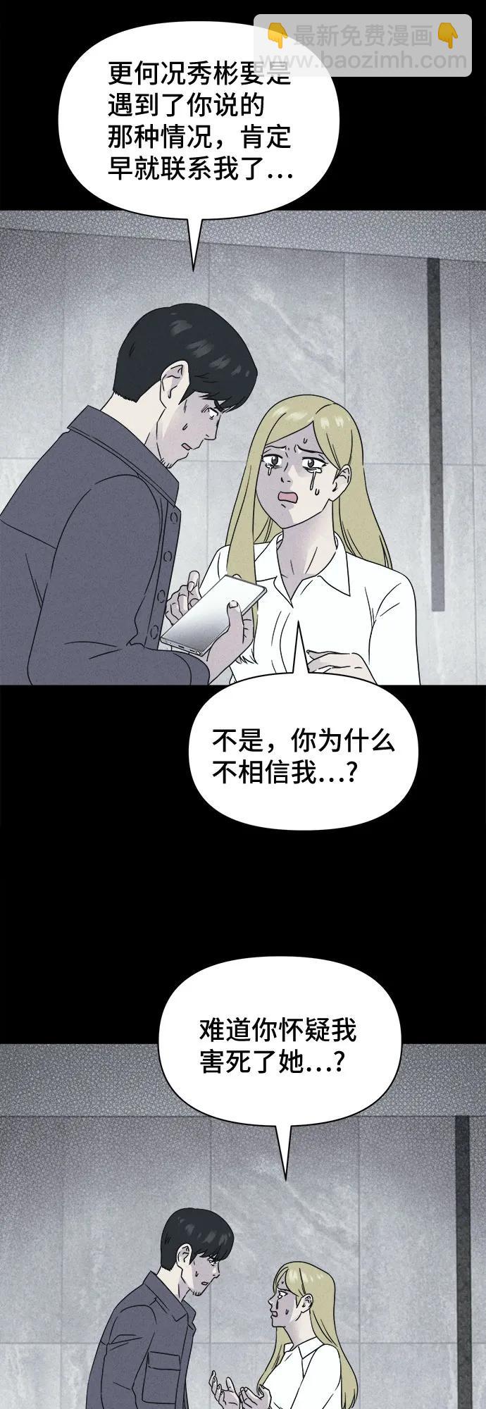 奇奇怪怪2 - [第59話] 整容術:地獄的愛神#11(1/2) - 2