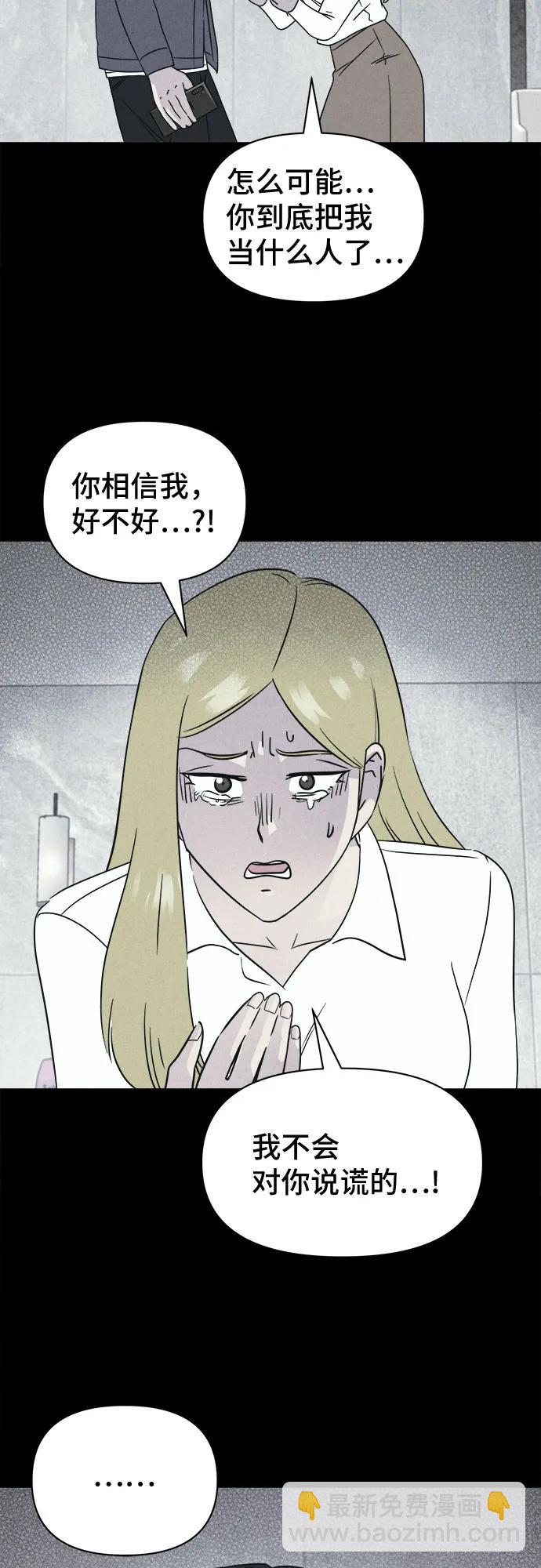 奇奇怪怪2 - [第59話] 整容術:地獄的愛神#11(1/2) - 3