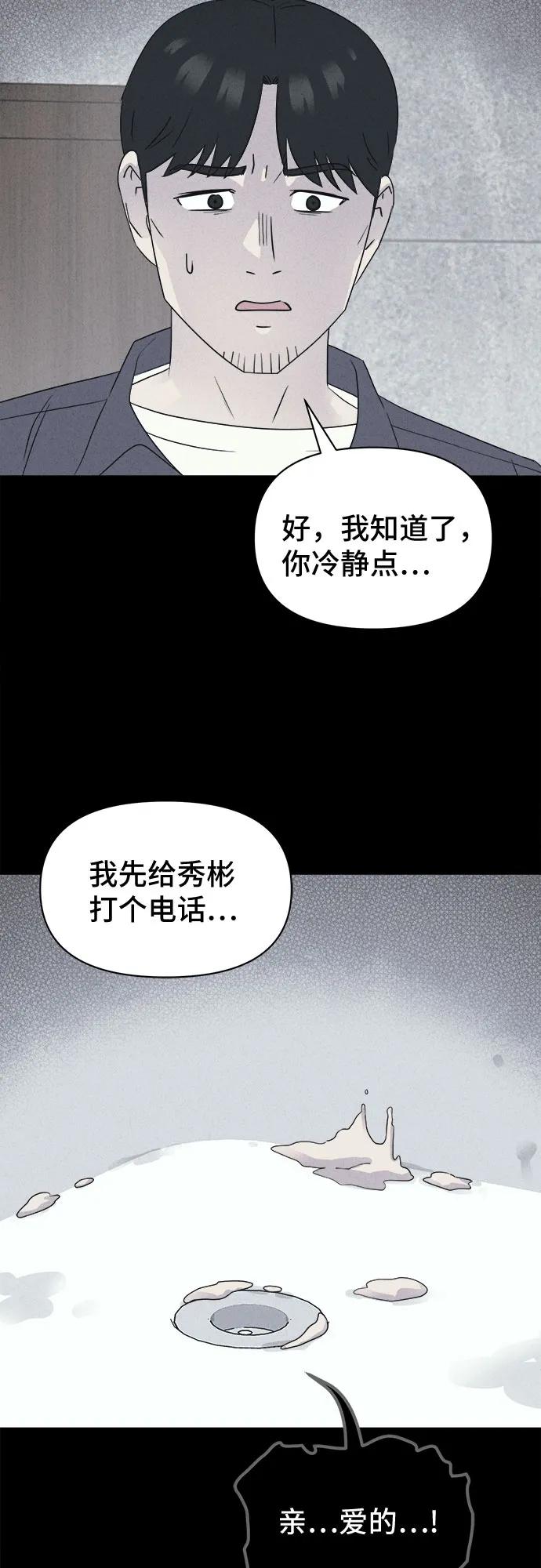 奇奇怪怪2 - [第59話] 整容術:地獄的愛神#11(1/2) - 4