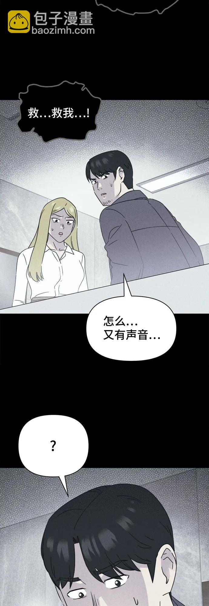 奇奇怪怪2 - [第59話] 整容術:地獄的愛神#11(1/2) - 5