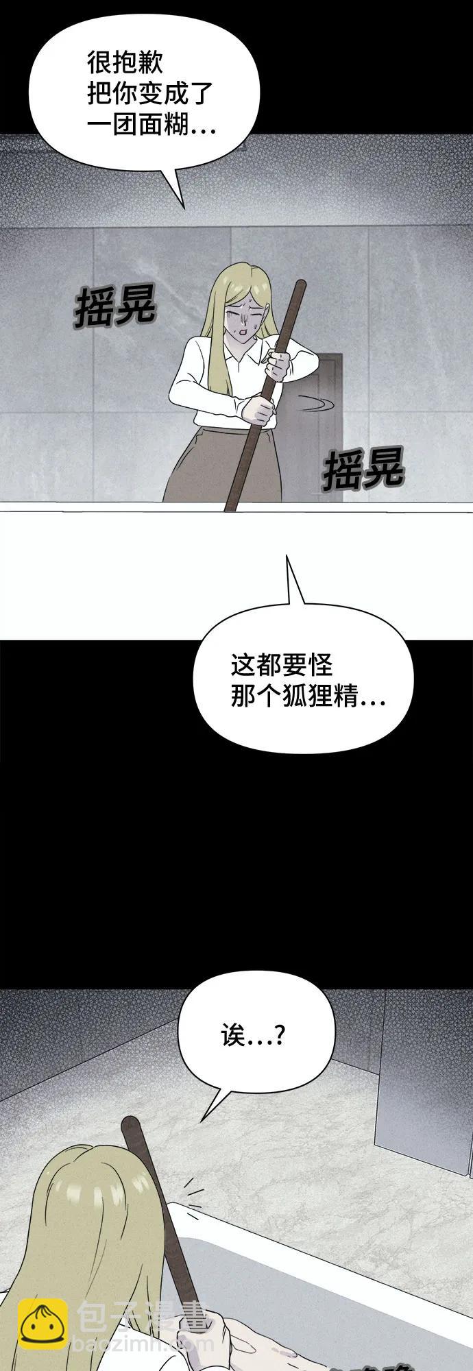 奇奇怪怪2 - [第59話] 整容術:地獄的愛神#11(1/2) - 6