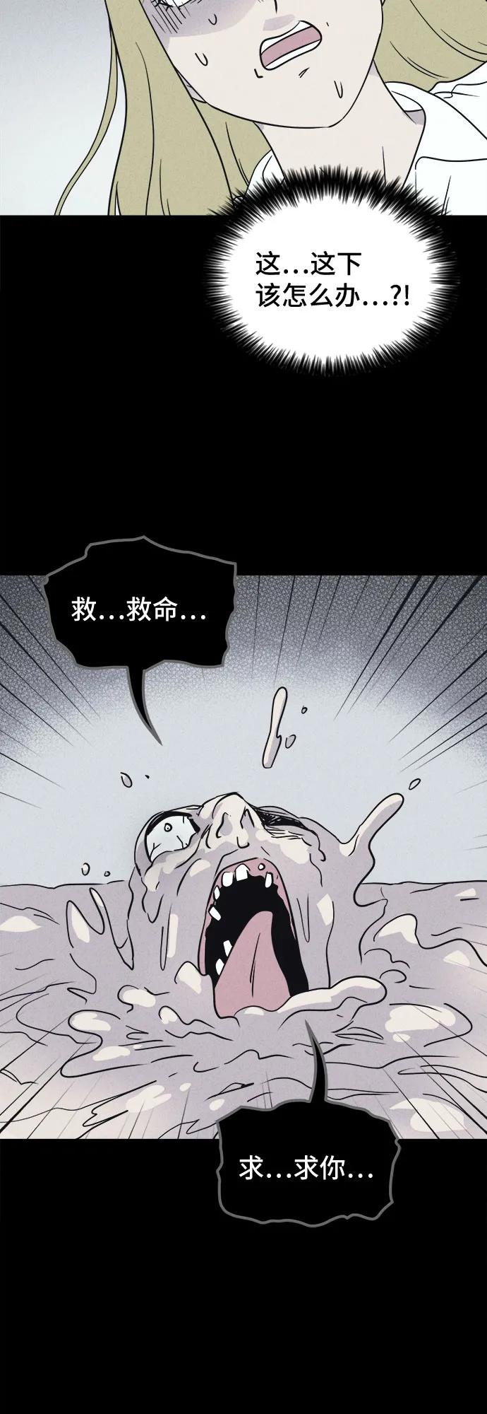 奇奇怪怪2 - [第59話] 整容術:地獄的愛神#11(1/2) - 1