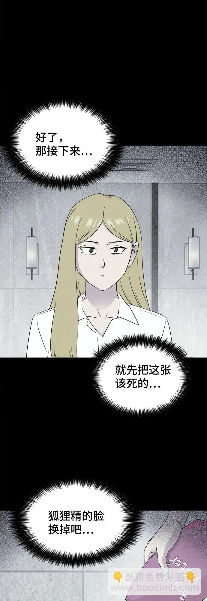 奇奇怪怪2 - [第59話] 整容術:地獄的愛神#11(1/2) - 7