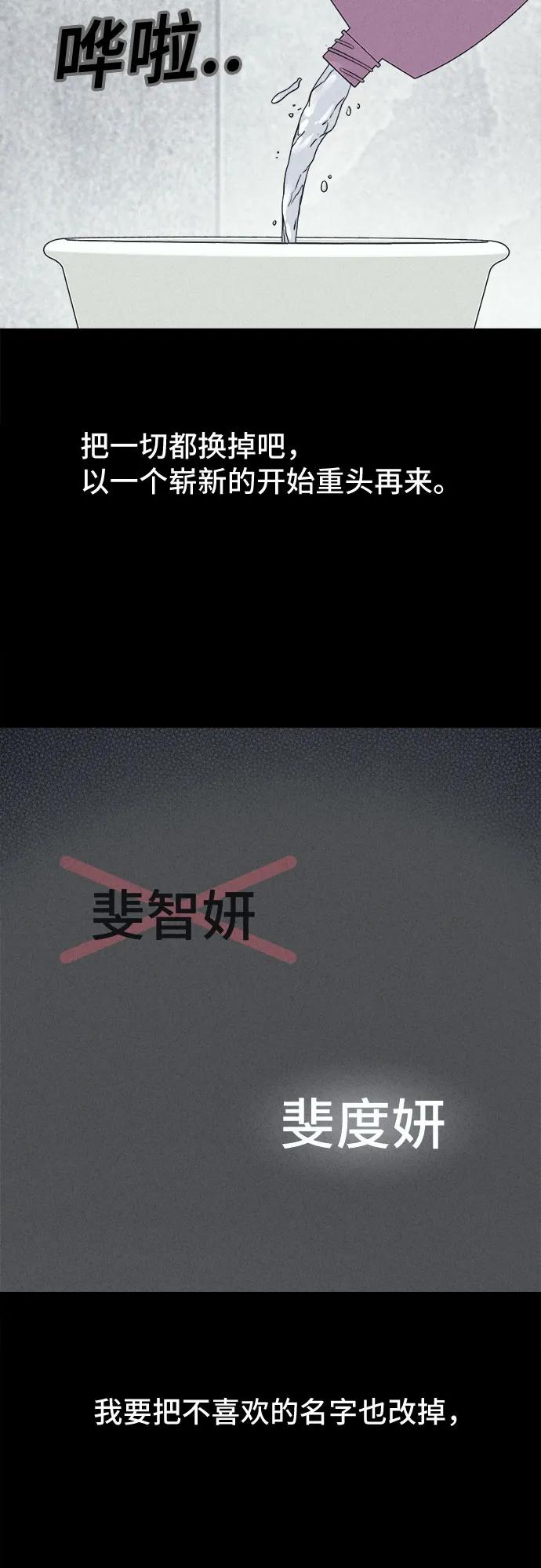 奇奇怪怪2 - [第59話] 整容術:地獄的愛神#11(1/2) - 8