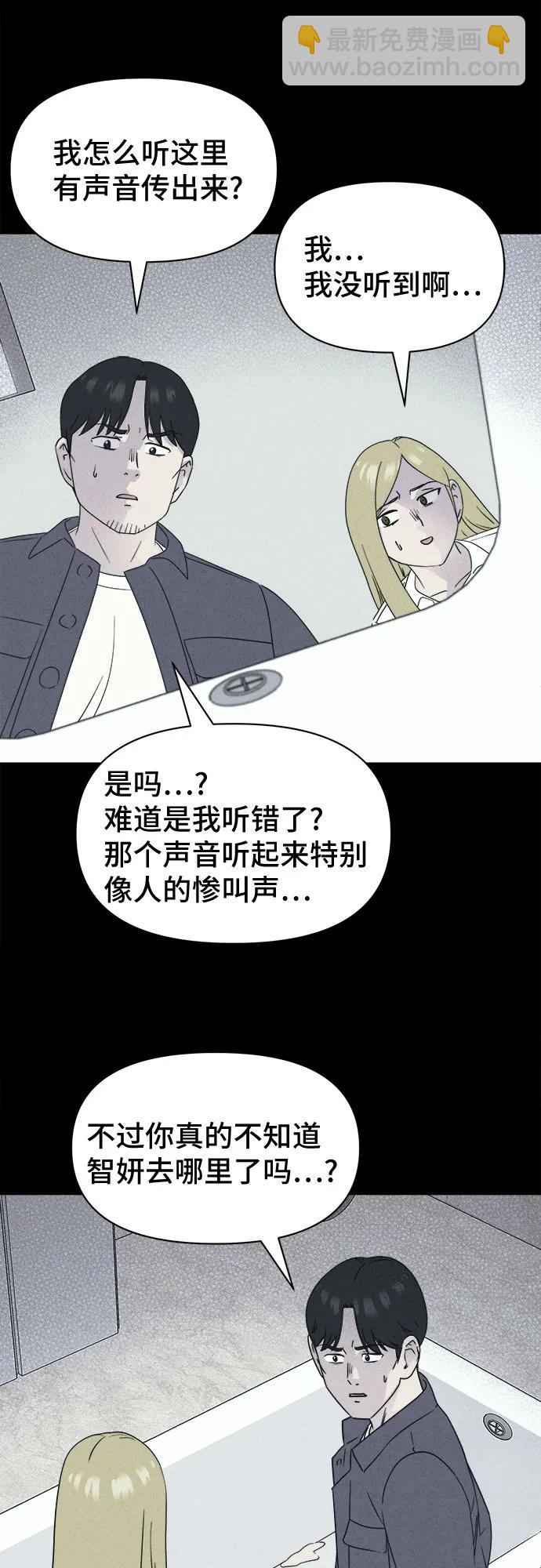奇奇怪怪2 - [第59話] 整容術:地獄的愛神#11(1/2) - 8
