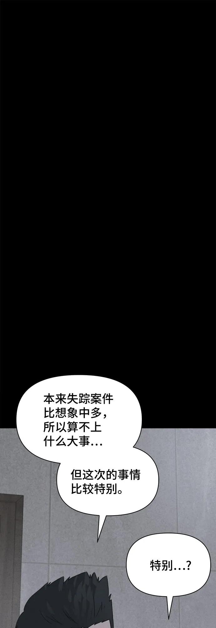 奇奇怪怪2 - [第61話] 整容術:地獄的愛神#13(1/2) - 3