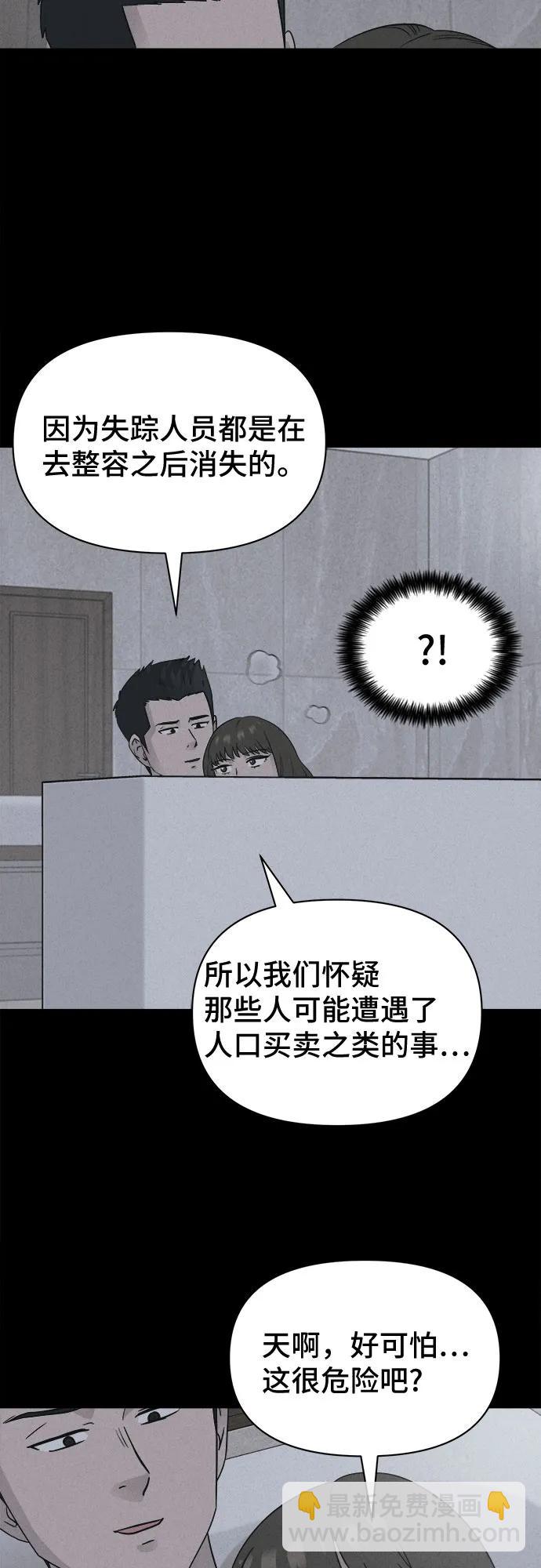 奇奇怪怪2 - [第61話] 整容術:地獄的愛神#13(1/2) - 4