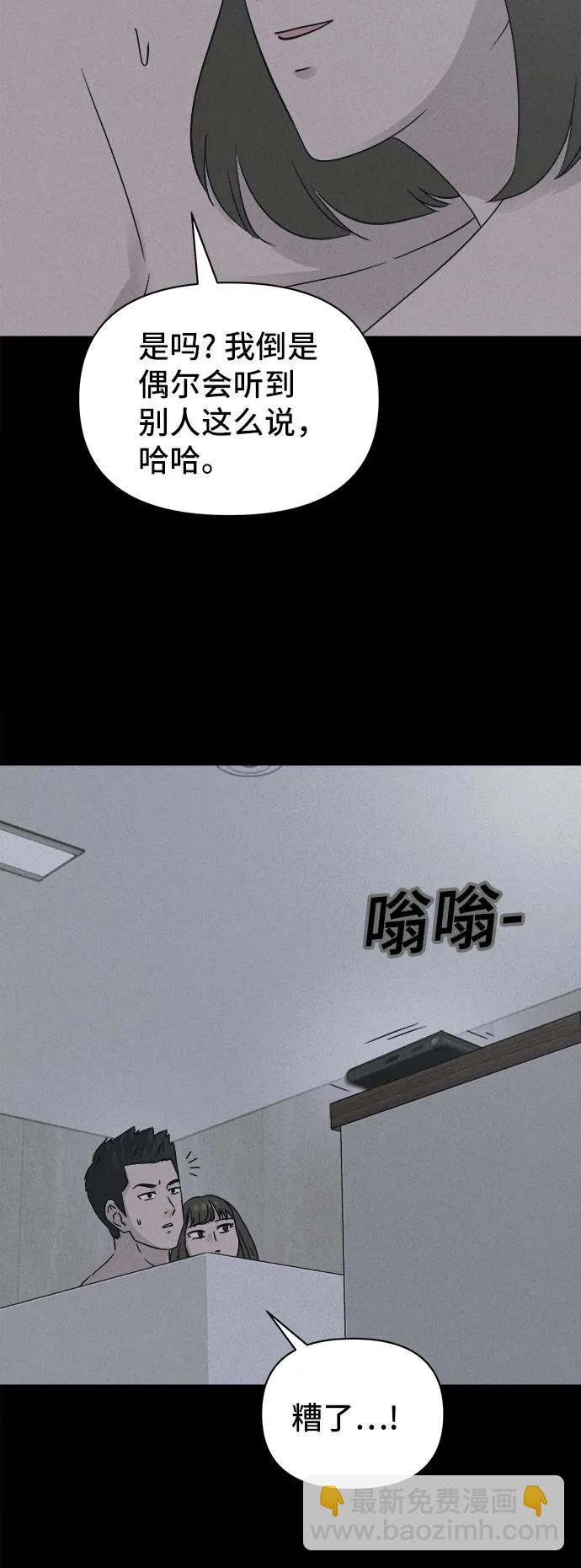 奇奇怪怪2 - [第61話] 整容術:地獄的愛神#13(1/2) - 6
