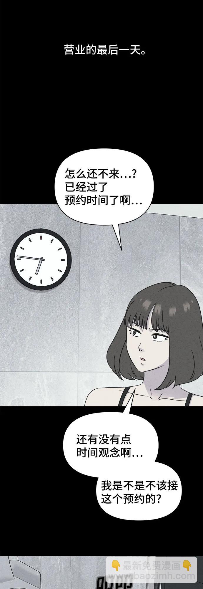 奇奇怪怪2 - [第61話] 整容術:地獄的愛神#13(1/2) - 6