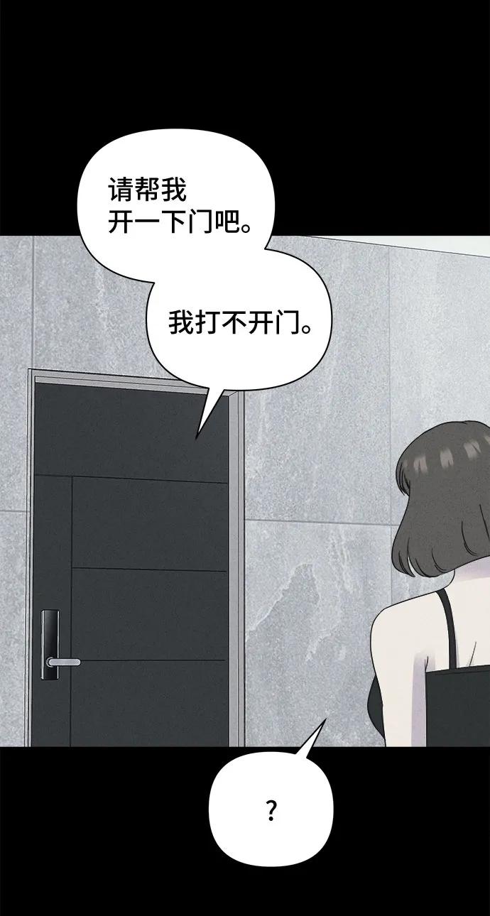 奇奇怪怪2 - [第61話] 整容術:地獄的愛神#13(1/2) - 8