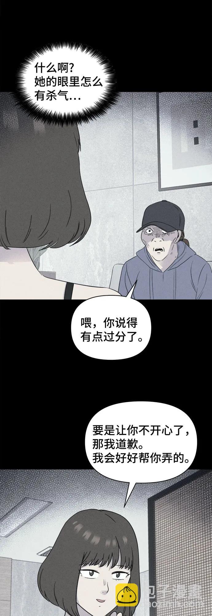 奇奇怪怪2 - [第61話] 整容術:地獄的愛神#13(1/2) - 6