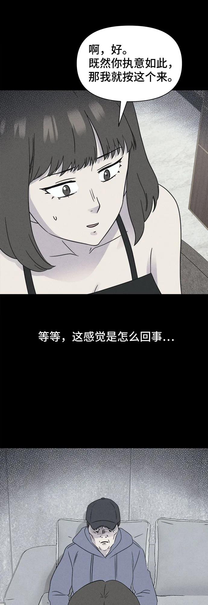 奇奇怪怪2 - [第61話] 整容術:地獄的愛神#13(1/2) - 3