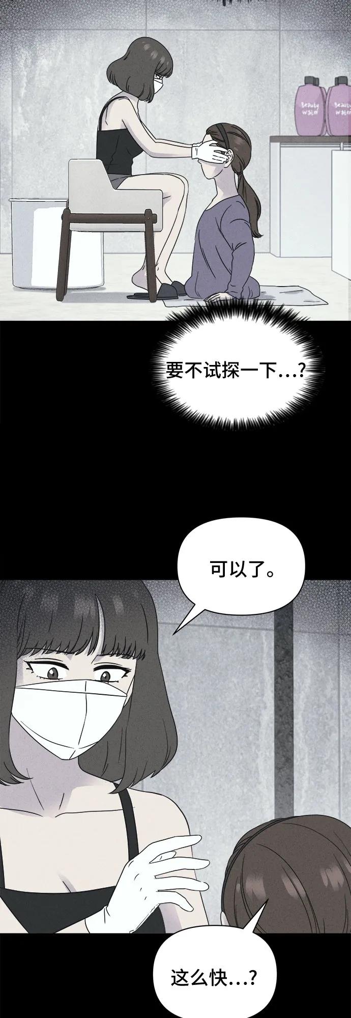 奇奇怪怪2 - [第61話] 整容術:地獄的愛神#13(1/2) - 5