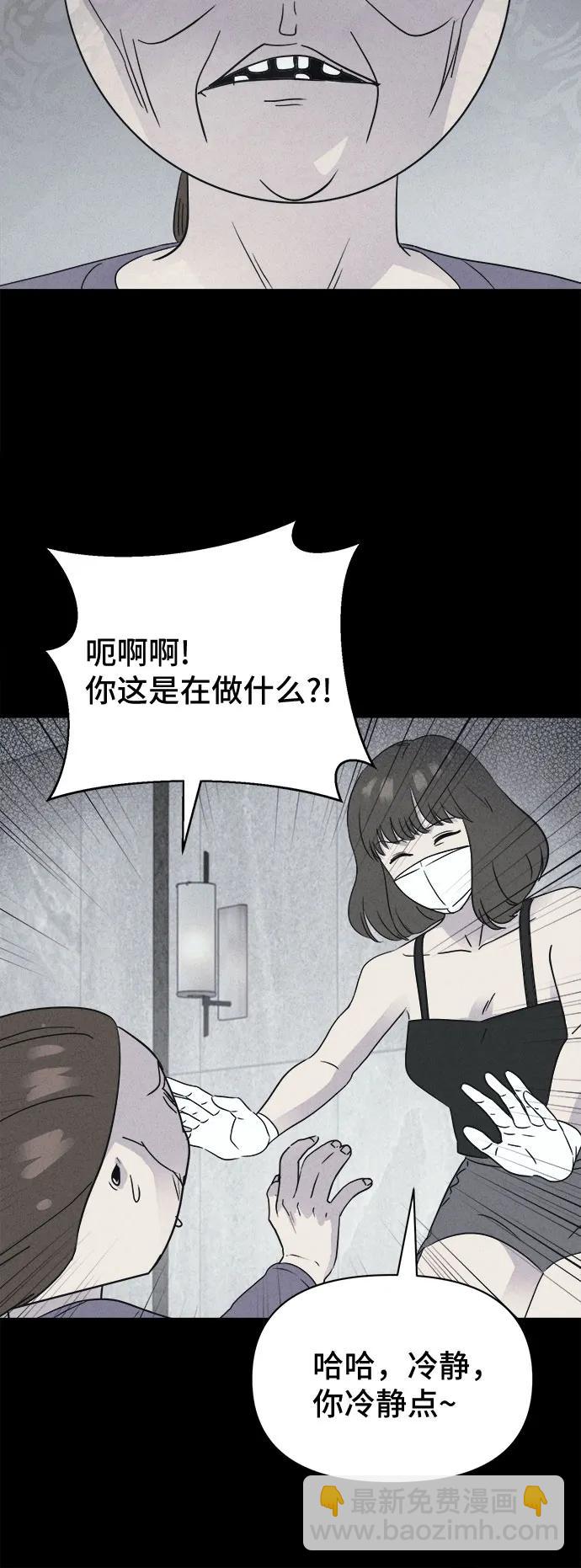 奇奇怪怪2 - [第61話] 整容術:地獄的愛神#13(1/2) - 7
