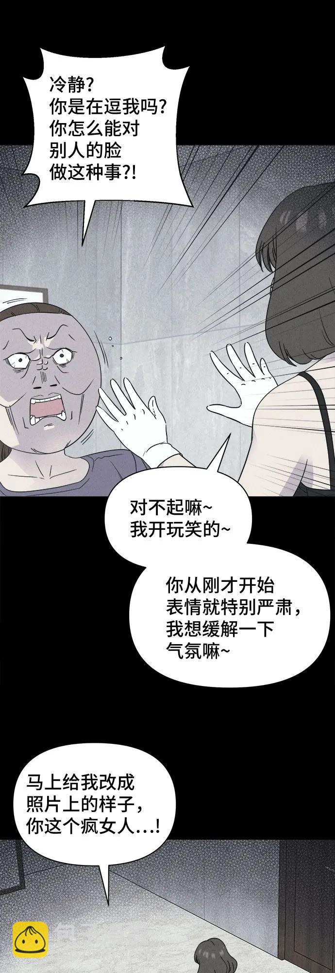 奇奇怪怪2 - [第61話] 整容術:地獄的愛神#13(1/2) - 8