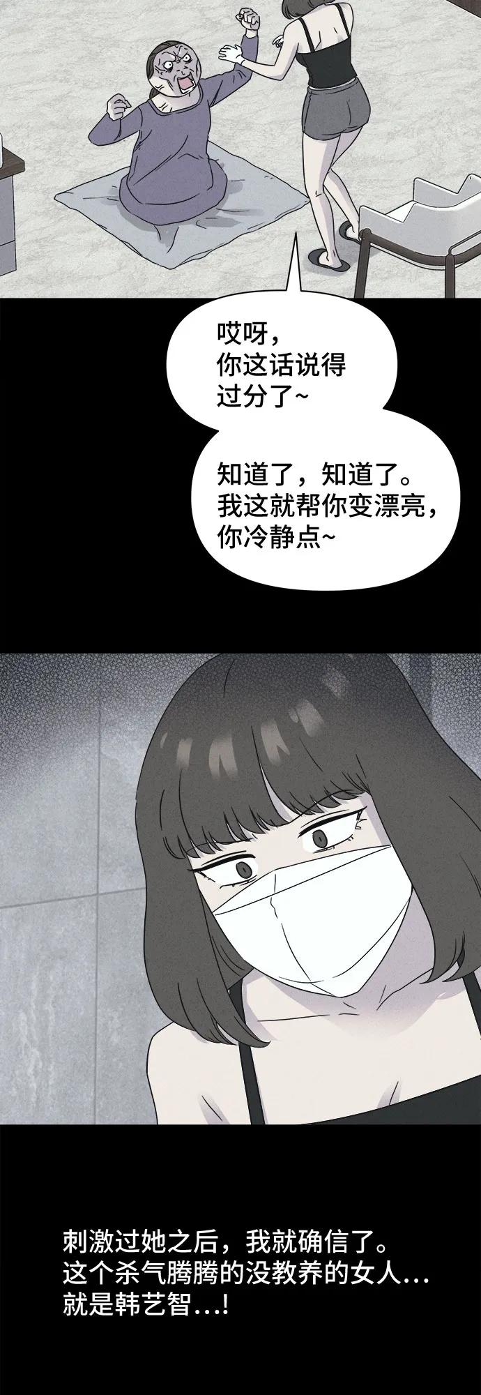 奇奇怪怪2 - [第61話] 整容術:地獄的愛神#13(1/2) - 1