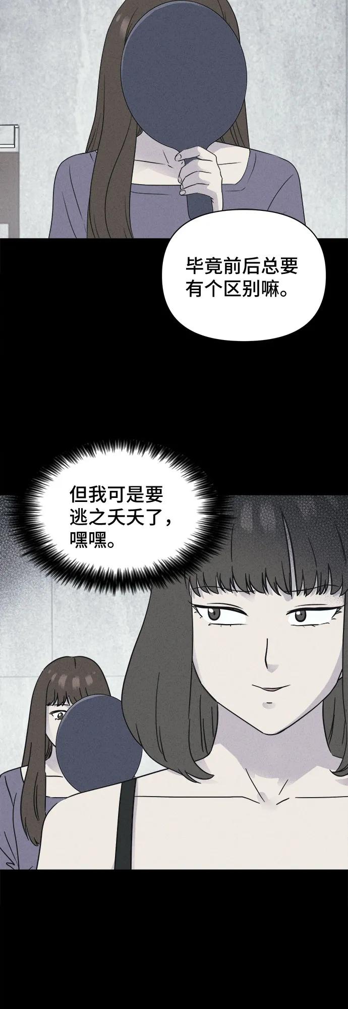 奇奇怪怪2 - [第61話] 整容術:地獄的愛神#13(1/2) - 7