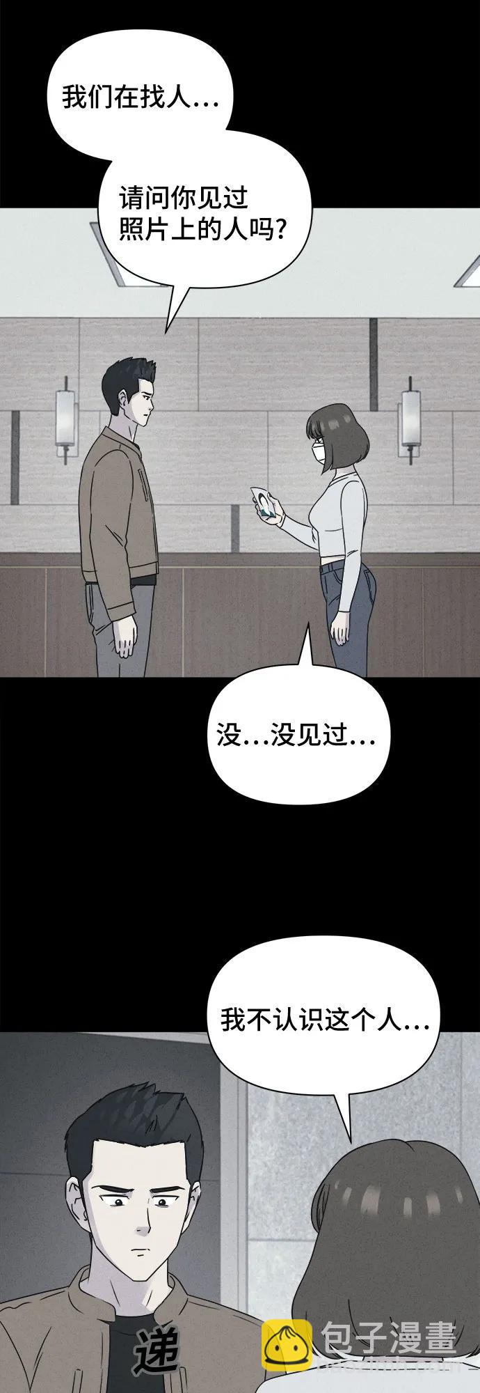 奇奇怪怪2 - [第61話] 整容術:地獄的愛神#13(1/2) - 6