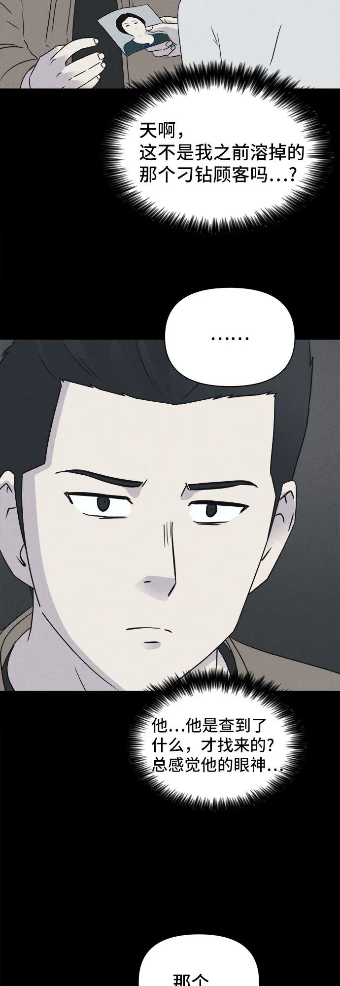 奇奇怪怪2 - [第61話] 整容術:地獄的愛神#13(1/2) - 7