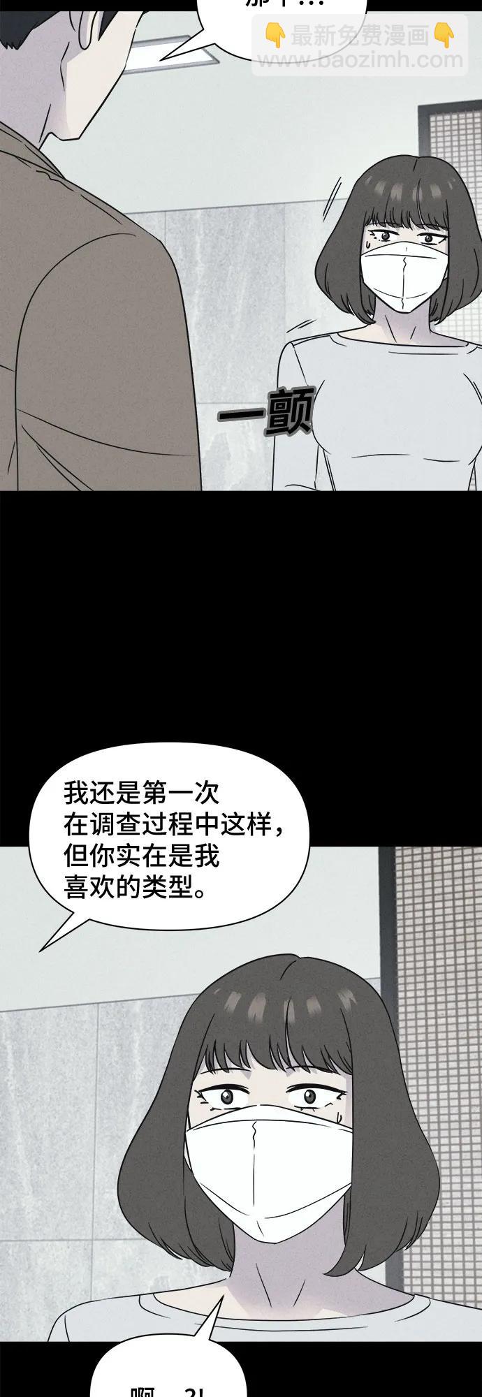 奇奇怪怪2 - [第61話] 整容術:地獄的愛神#13(1/2) - 8