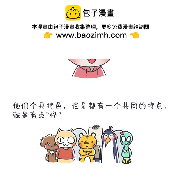 奇奇怪怪超可愛 - 可愛又煩人的完美主義者 - 2