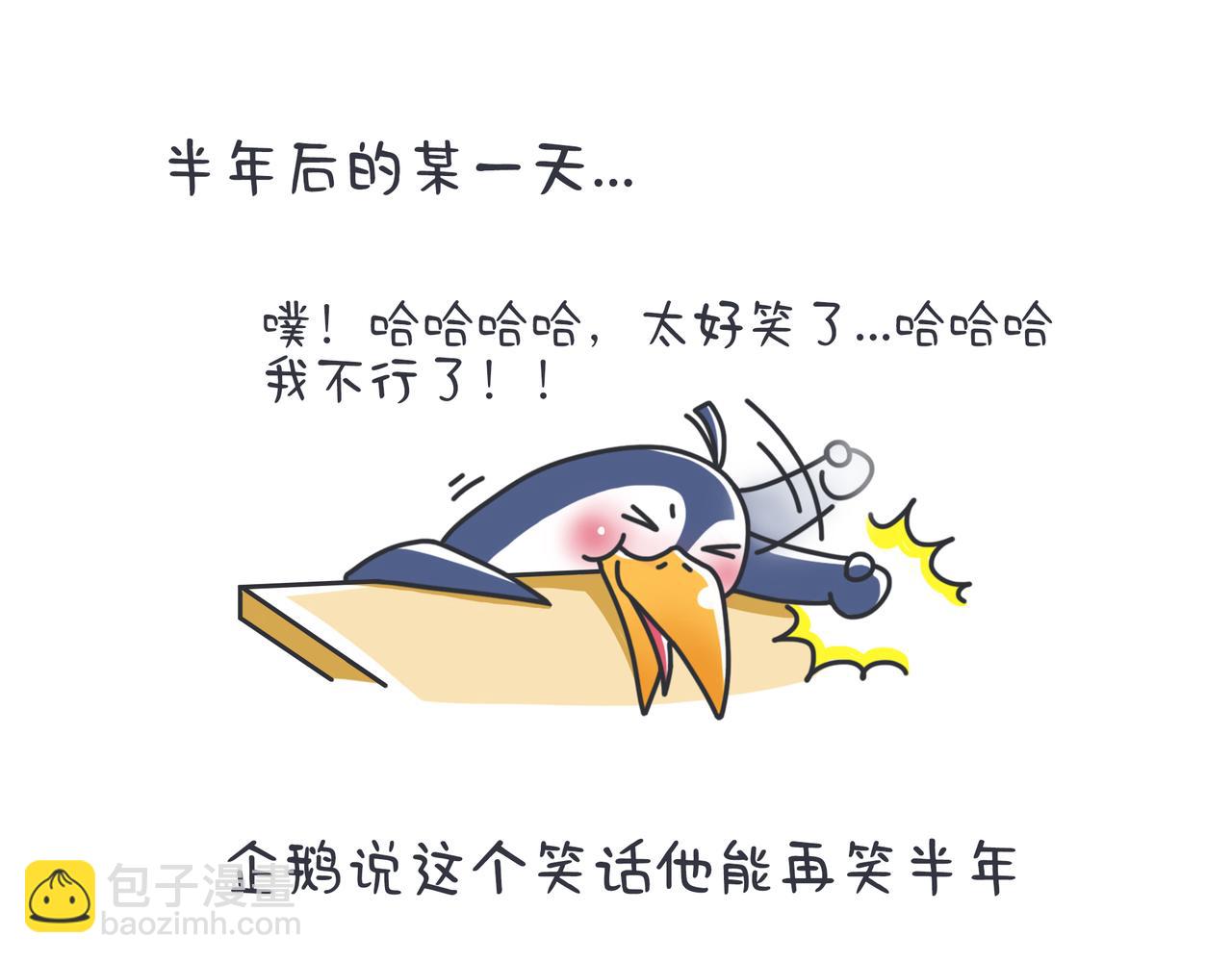 奇奇怪怪超可愛 - 企鵝的孤獨你不懂 - 2